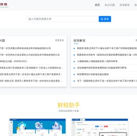 二马财税