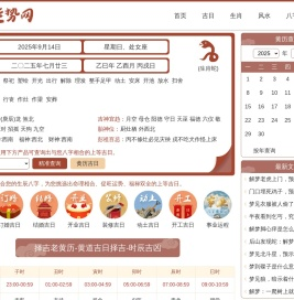 老黄历