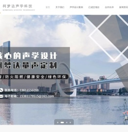 杭州柯梦达声学科技有限公司