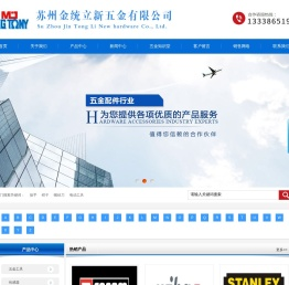 苏州金统立新五金有限公司