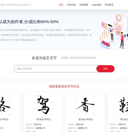 才签旗下·艺术字原创手写字体互动学购平台