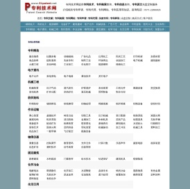 专利技术网,专利技术