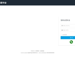 分层作业教师端