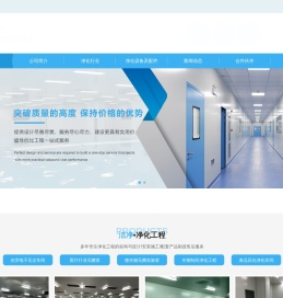 威海无尘车间