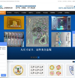 激光全息防伪标签