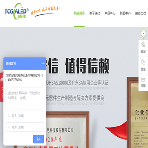 台湾统佳光电,LED灯珠,贴片LED灯珠,大功率LED灯珠,直插LED灯珠,0603LED灯珠,0805LED灯珠,0402灯珠,LED灯珠厂家