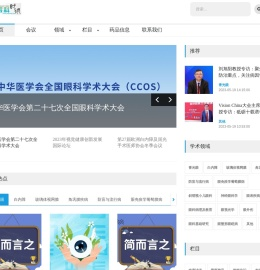 国际眼科时讯