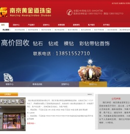 南京黄金回收,南京钻石回收,南京铂金回收,南京黄金道珠宝