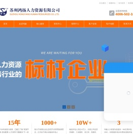 苏州鸿扬人力资源有限公司