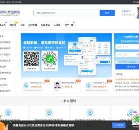 郑州人才招聘网