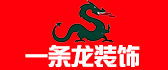 临沂一条龙装饰