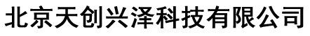 天创兴泽