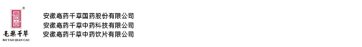 安徽亳药千草国药股份有限公司