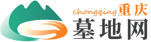 重庆公墓陵园墓地价格