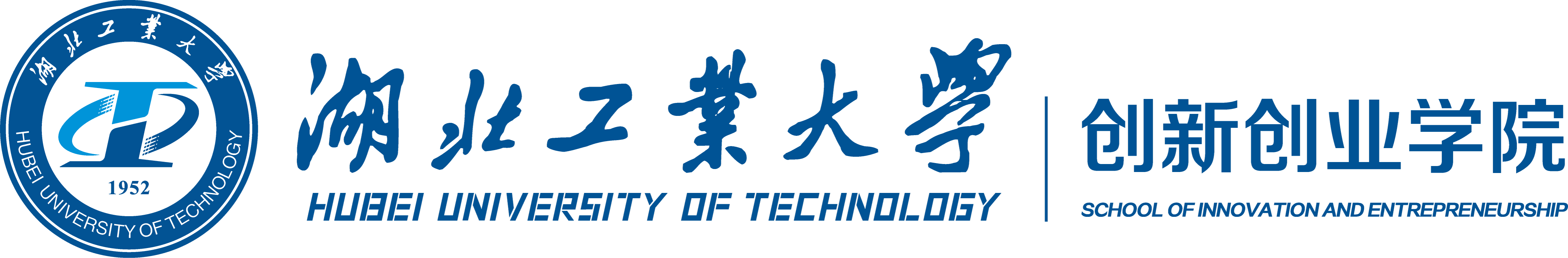 湖北工业大学创新创业学院