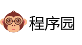 程序园