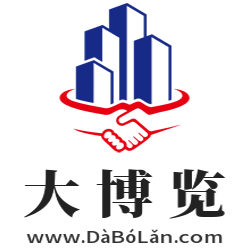 大博览,www.dabolan.com