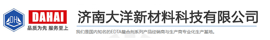 济南大洋新材料科技有限公司