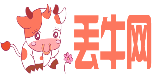 丢牛网