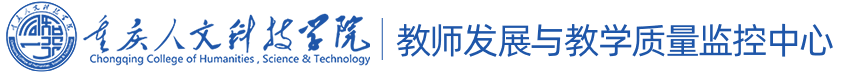 重庆人文科技学院