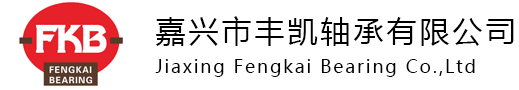 嘉兴市丰凯轴承有限公司