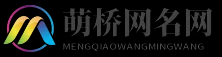 萌桥网名网