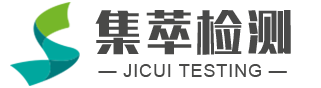 集萃检测服务中心
