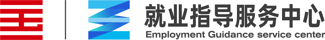 中国美术学院毕业生就业指导服务中心