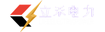 立禾电力