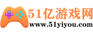 51亿游戏网