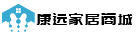 康远家居商城