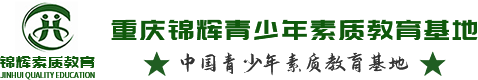 重庆特训基地