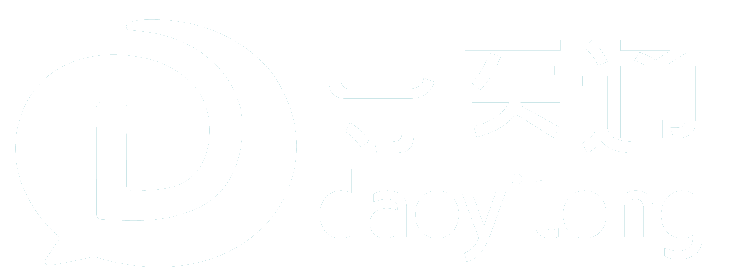 导医通