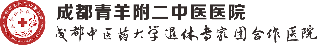 成都附二中医医院