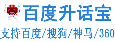 百度升话宝
