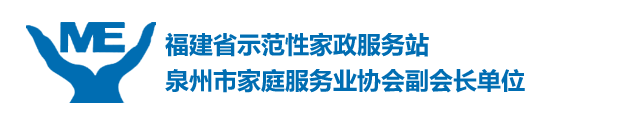 泉州市美尔家政服务有限公司