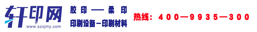柯达CTP直接制版机,CTP免处理版材,印刷耗材,数码标签印刷机,柔版制版机,富士施乐数码印刷机,轩印网