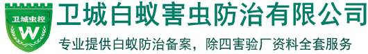 东莞白蚁防治︱东莞杀虫︱东莞除四害公司