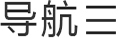凉山州鑫众泰建材有限责任公司