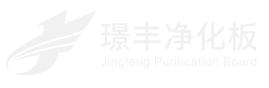 机制净化板