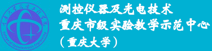 测控仪器与光电技术实验教学中心