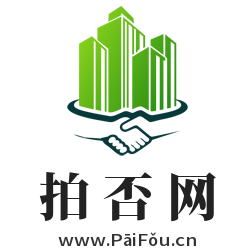 拍否网,www.paifou.cn