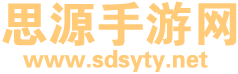 思源手游网