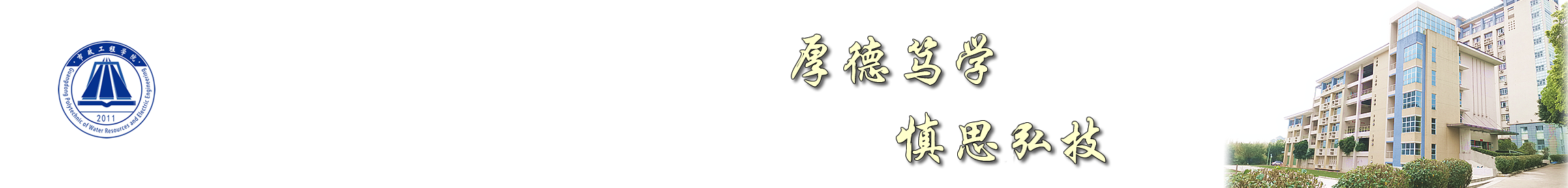 市政工程学院