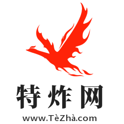 特炸网,www.tezha.com
