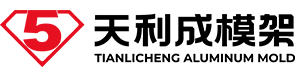 天利成模架