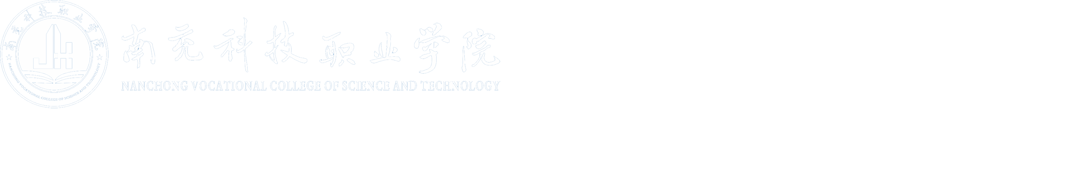 南充科技职业学院旅游管理