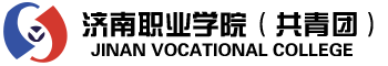 济南职业学院共青团
