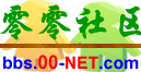 零零社区