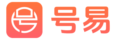 号易